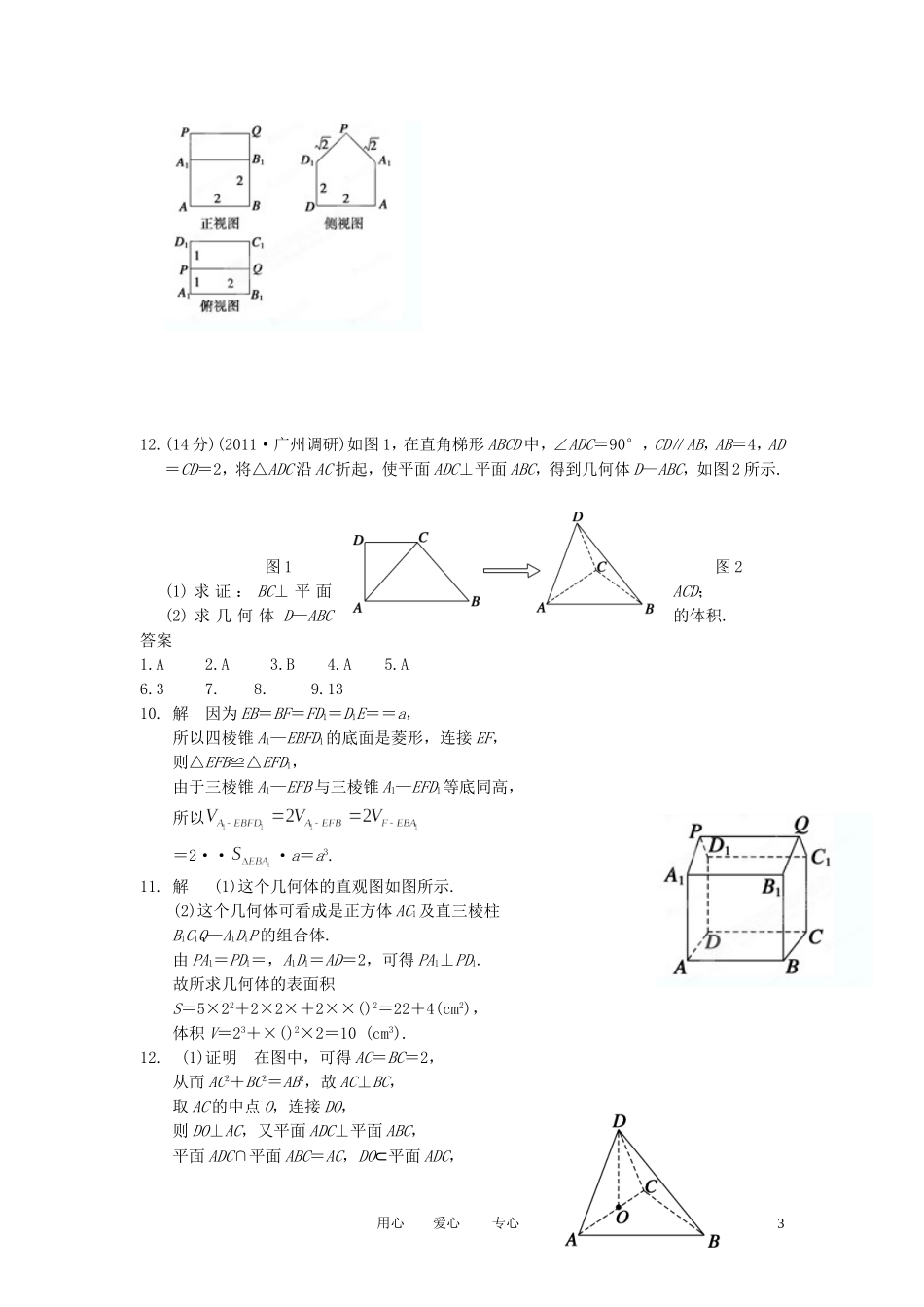 甘肃省永昌县第一中学高三数学一轮复习《8.2 空间几何体的表面积与体积》课时训练_第3页