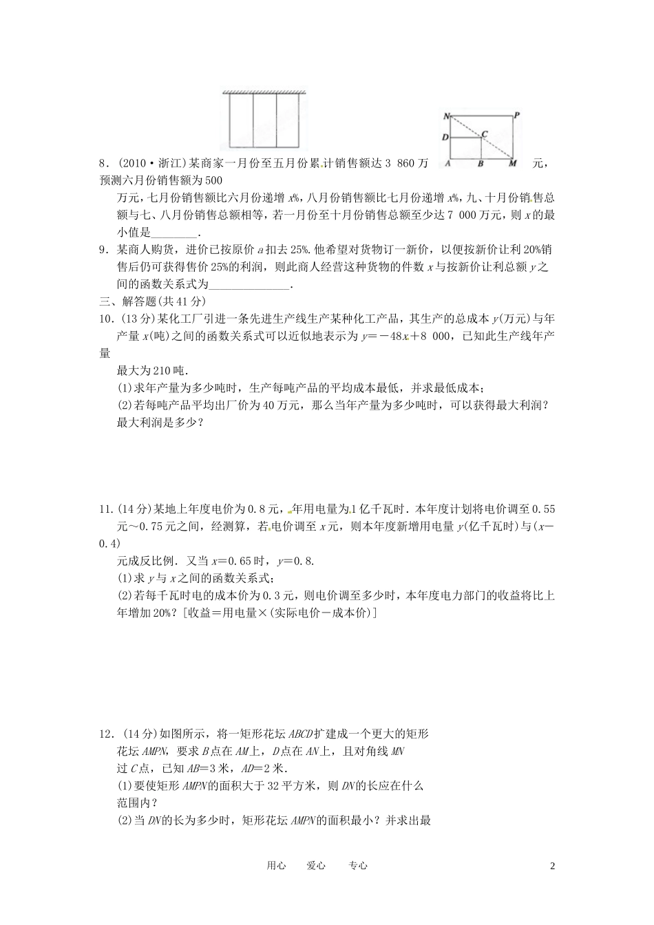 甘肃省永昌县第一中学高三数学一轮复习《2.8  函数模型及其应用》练习题_第2页