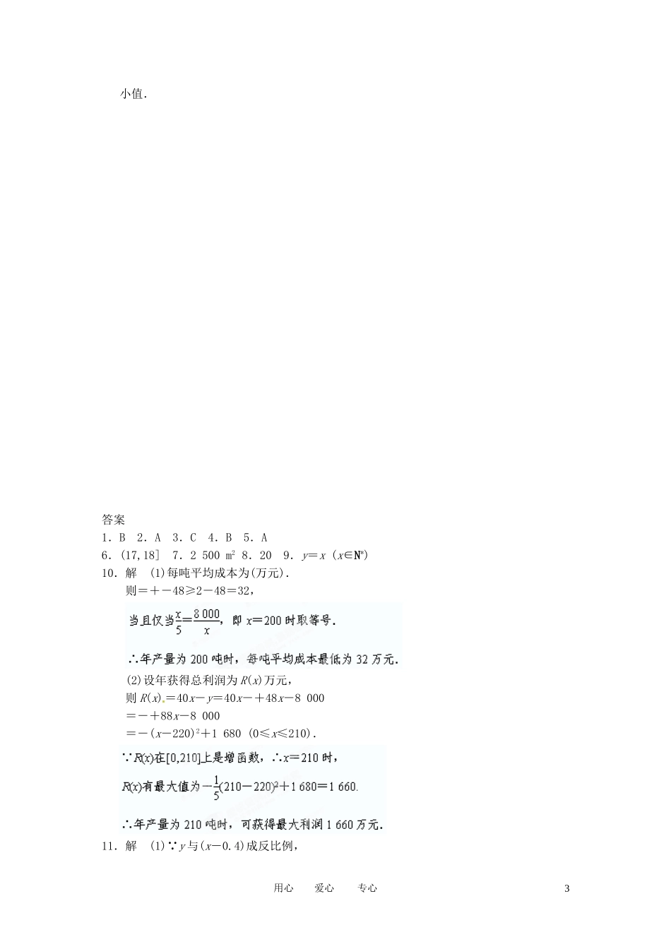 甘肃省永昌县第一中学高三数学一轮复习《2.8  函数模型及其应用》练习题_第3页