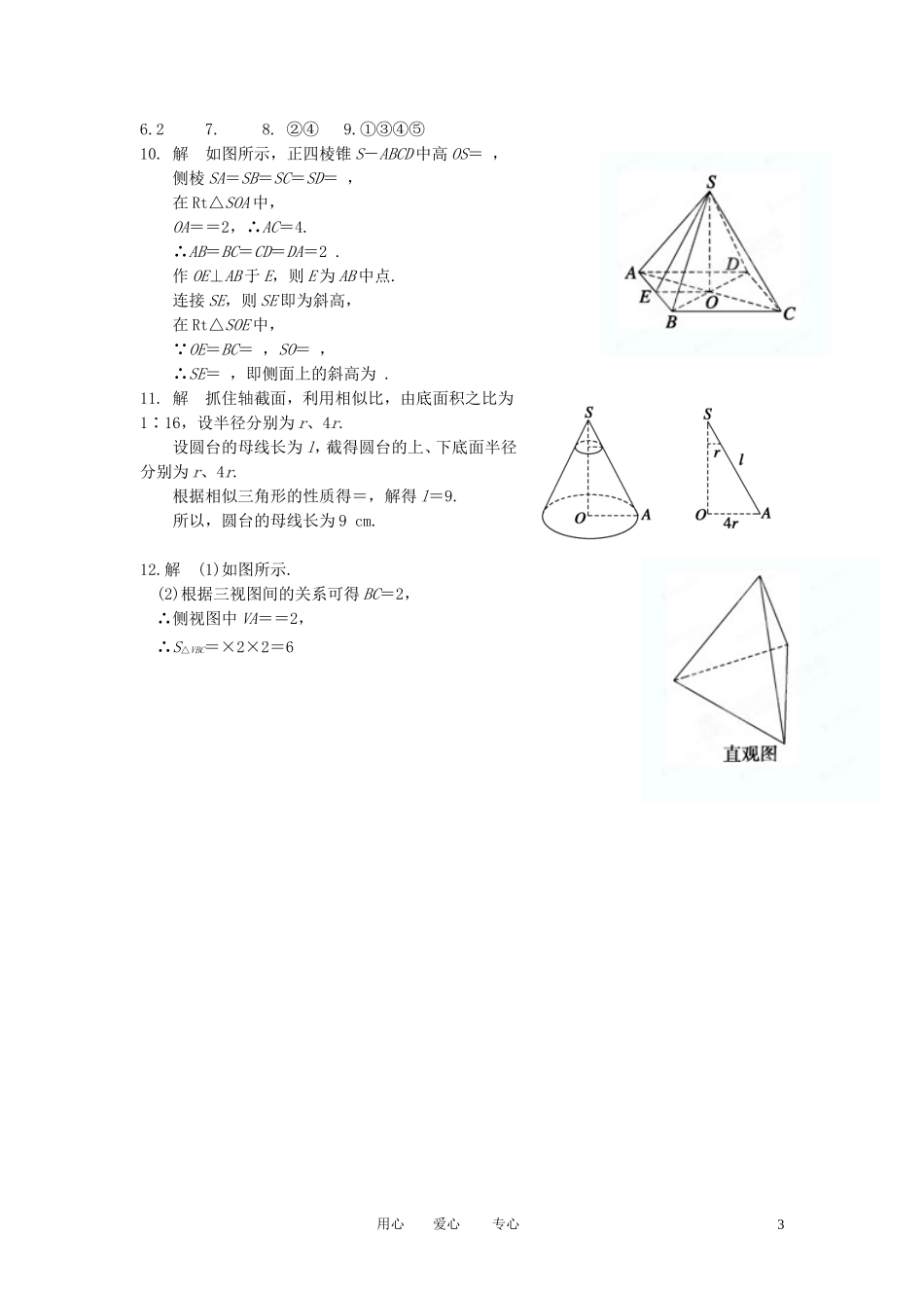 甘肃省永昌县第一中学高三数学一轮复习《8.1 空间几何体的结构及其三视图和直观图》课时训练_第3页