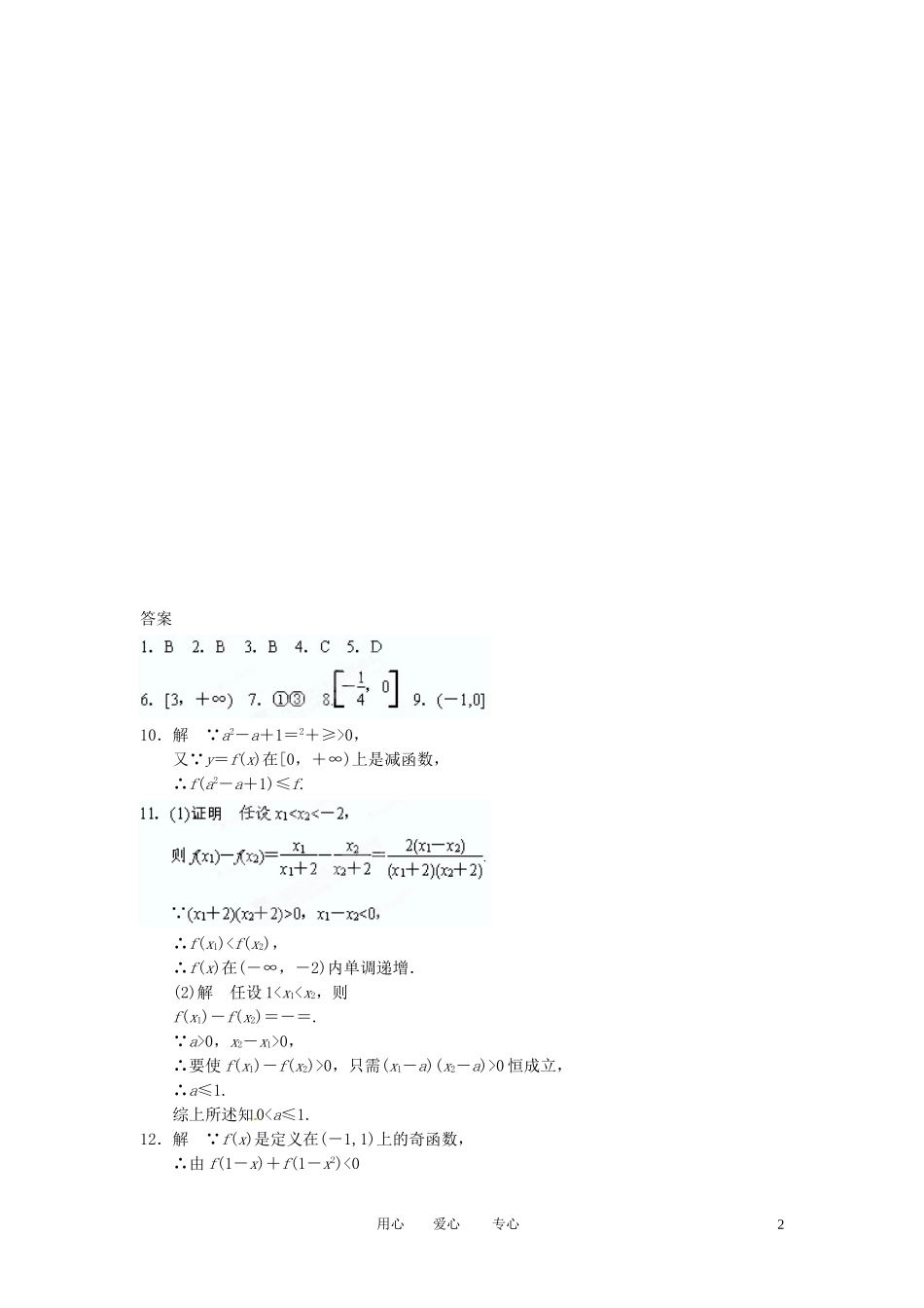 甘肃省永昌县第一中学高三数学一轮复习《2.2  函数的单调性与最值》练习题_第2页