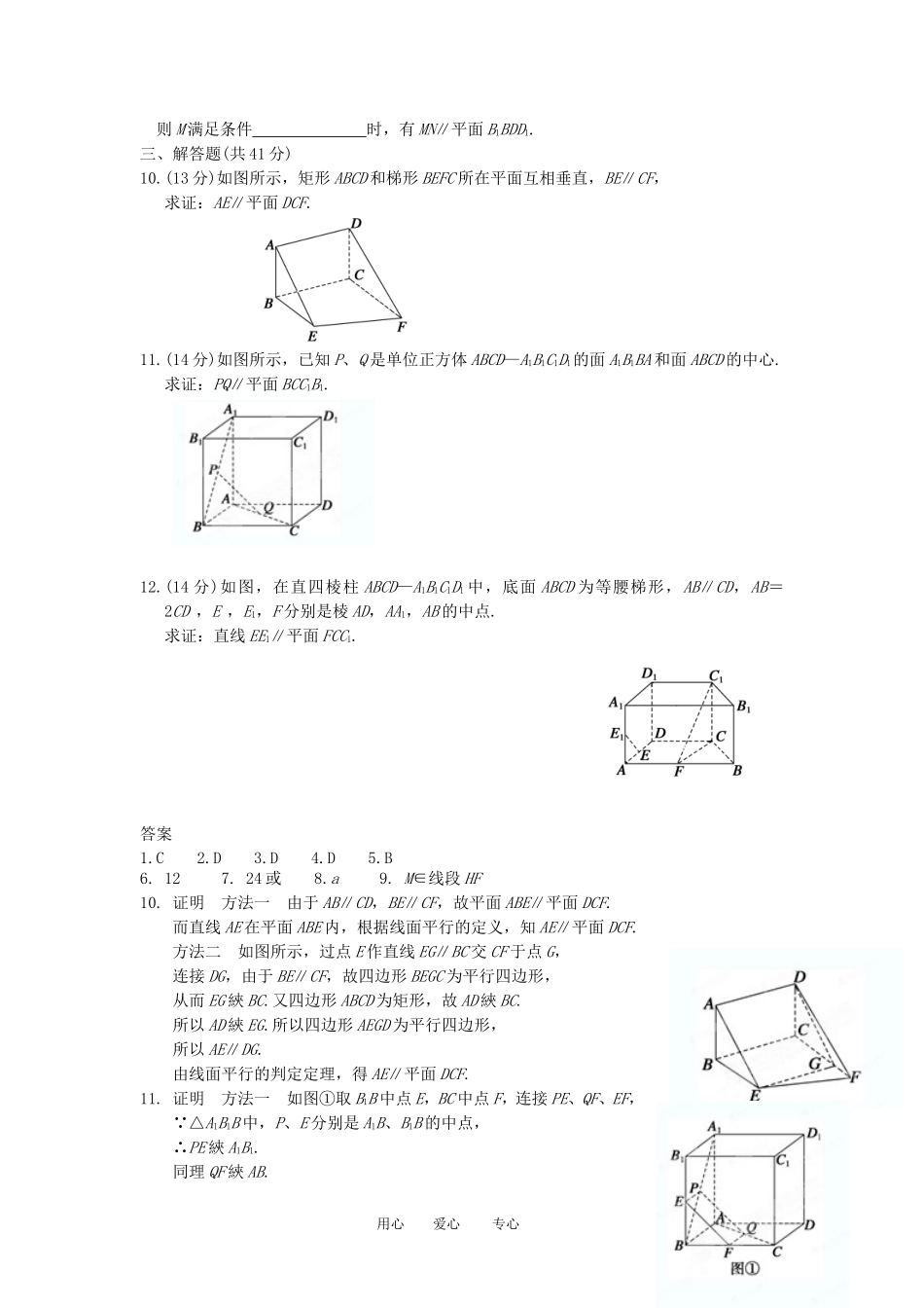 甘肃省永昌县第一中学高三数学一轮复习《8.4 直线、平面平行的判定及其性质》课时训练_第2页