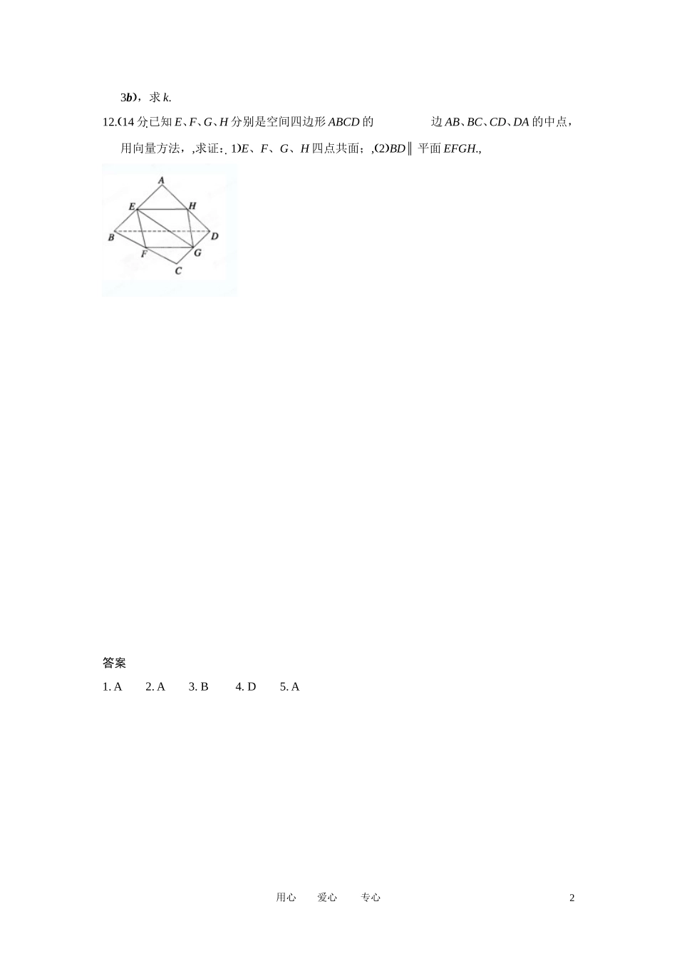 甘肃省永昌县第一中学高三数学一轮复习《8.6 空间向量及其运算》课时训练_第2页