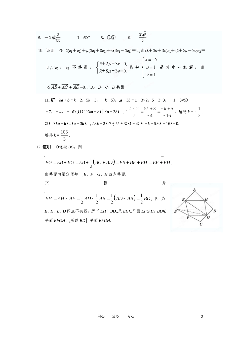甘肃省永昌县第一中学高三数学一轮复习《8.6 空间向量及其运算》课时训练_第3页