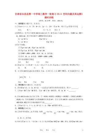 甘肃省永昌县第一中学高三数学一轮复习《8.6 空间向量及其运算》课时训练