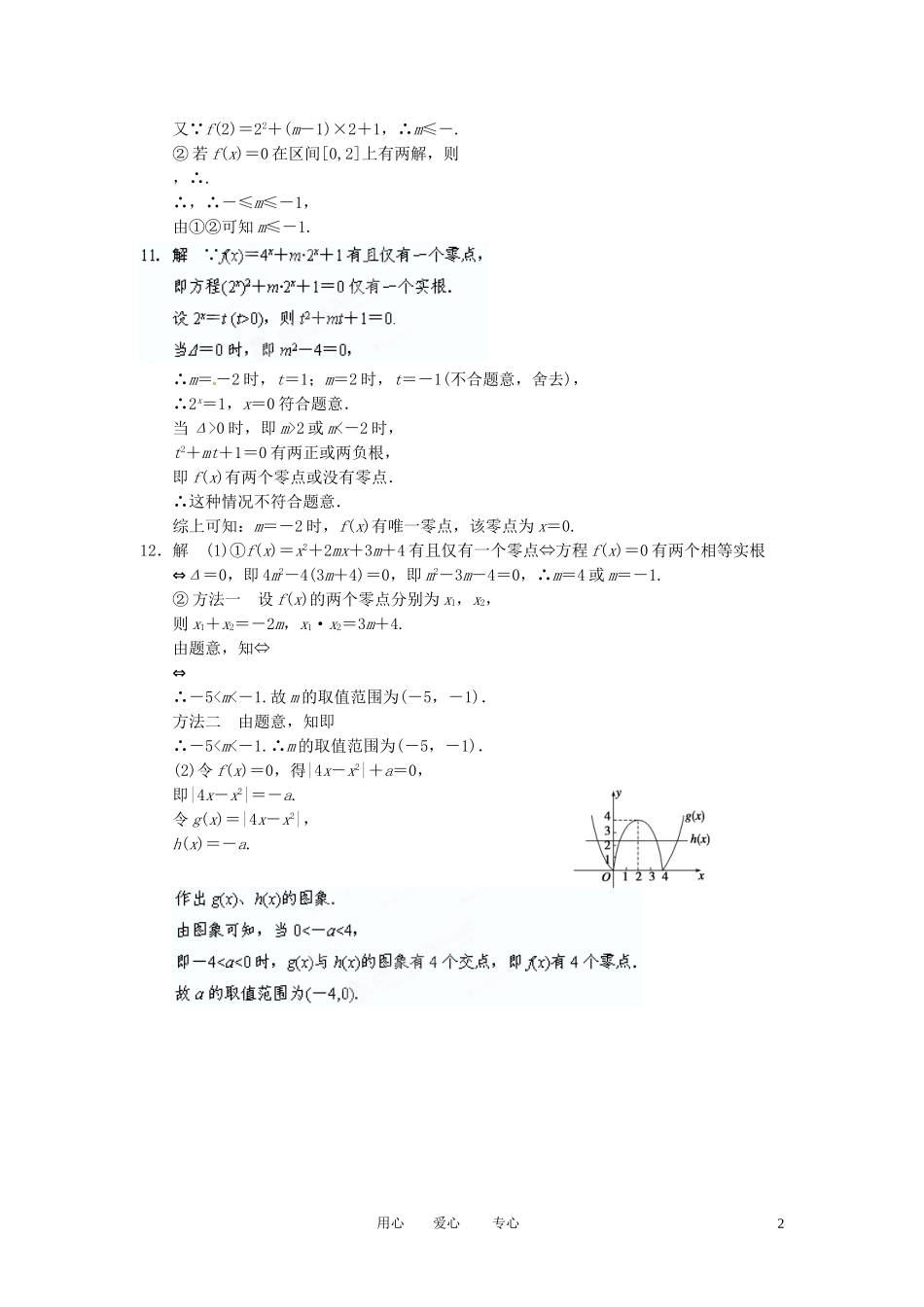 甘肃省永昌县第一中学高三数学一轮复习《2.7  函数与方程》练习题_第2页
