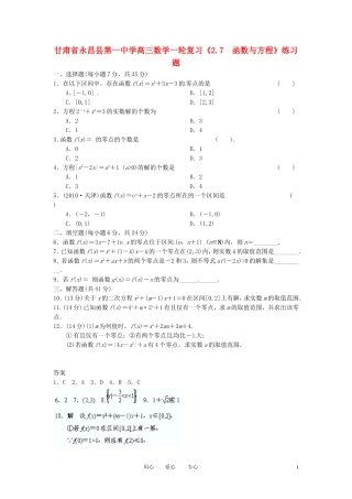 甘肃省永昌县第一中学高三数学一轮复习《2.7  函数与方程》练习题