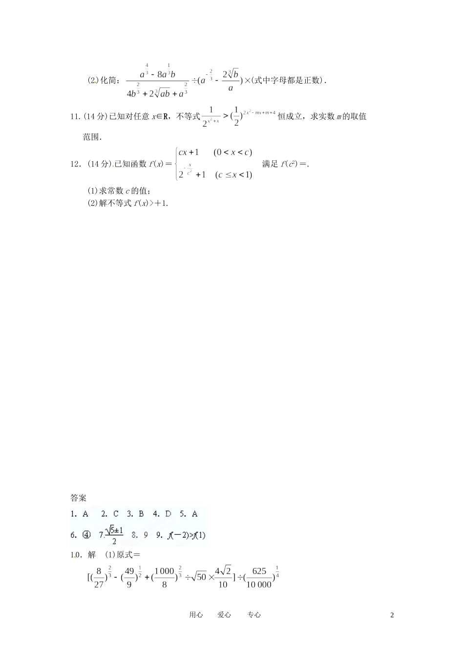 甘肃省永昌县第一中学高三数学一轮复习《2.4  指数与指数函数》练习题_第2页
