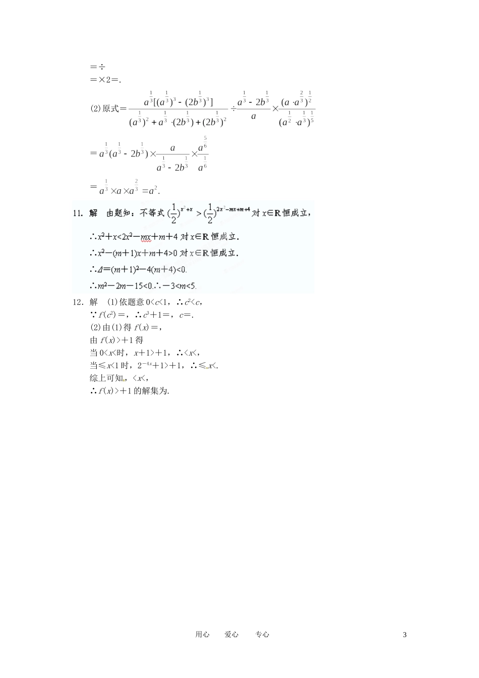 甘肃省永昌县第一中学高三数学一轮复习《2.4  指数与指数函数》练习题_第3页