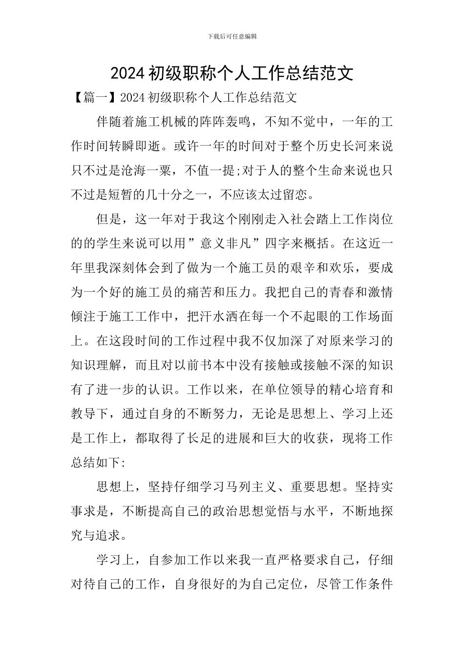 2024初级职称个人工作总结范文_第1页