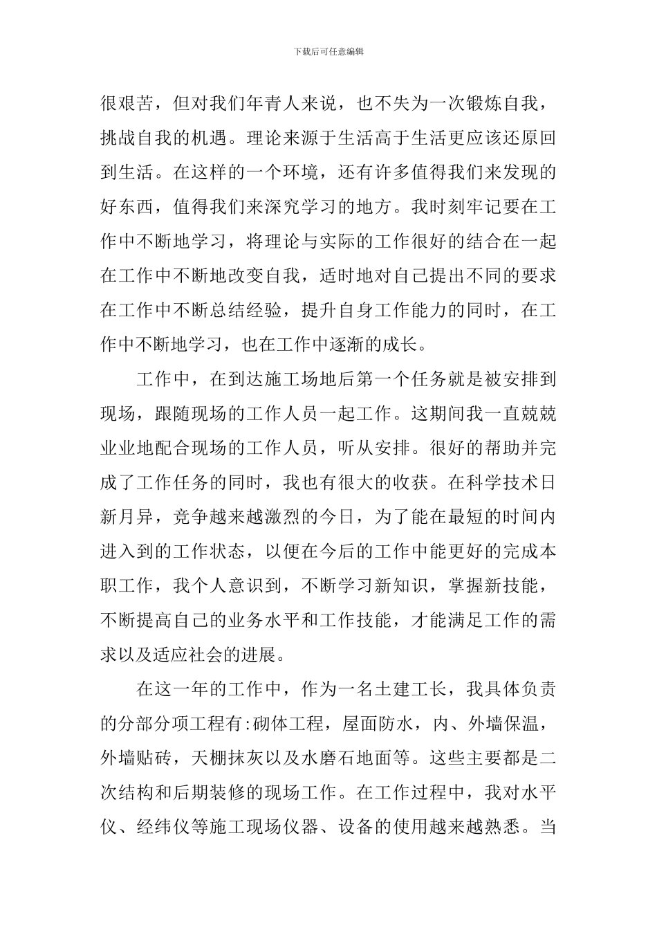 2024初级职称个人工作总结范文_第2页