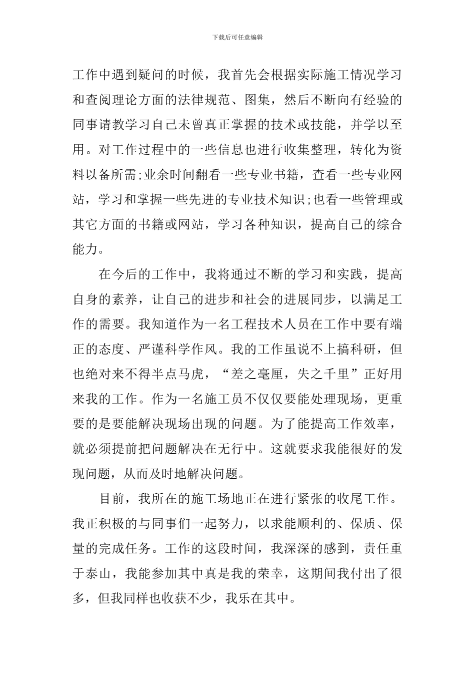 2024初级职称个人工作总结范文_第3页