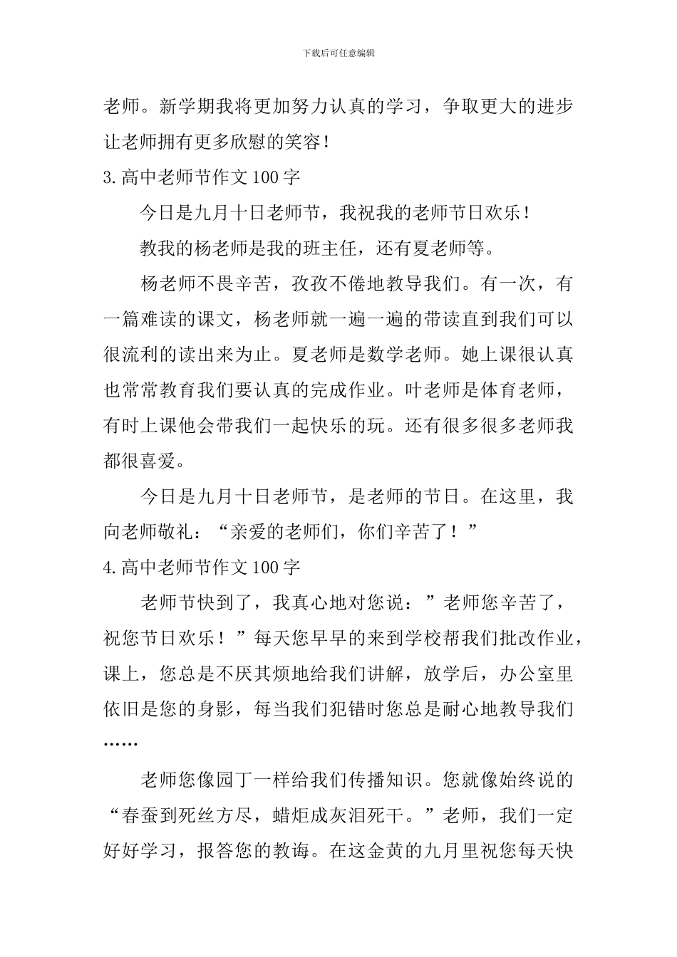 高中教师节作文100字_第2页