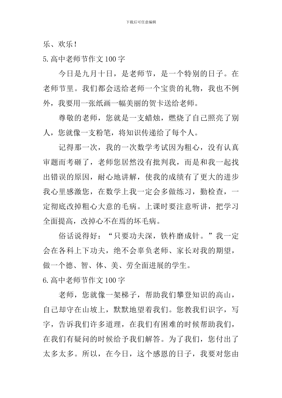 高中教师节作文100字_第3页