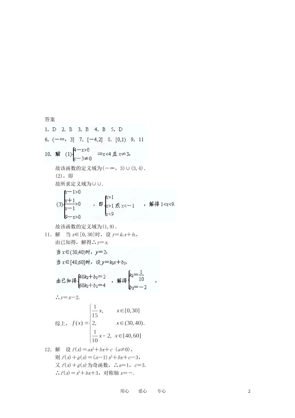 甘肃省永昌县第一中学高三数学一轮复习《2.1  函数及其表示》练习题_第2页