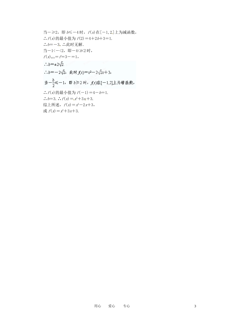 甘肃省永昌县第一中学高三数学一轮复习《2.1  函数及其表示》练习题_第3页