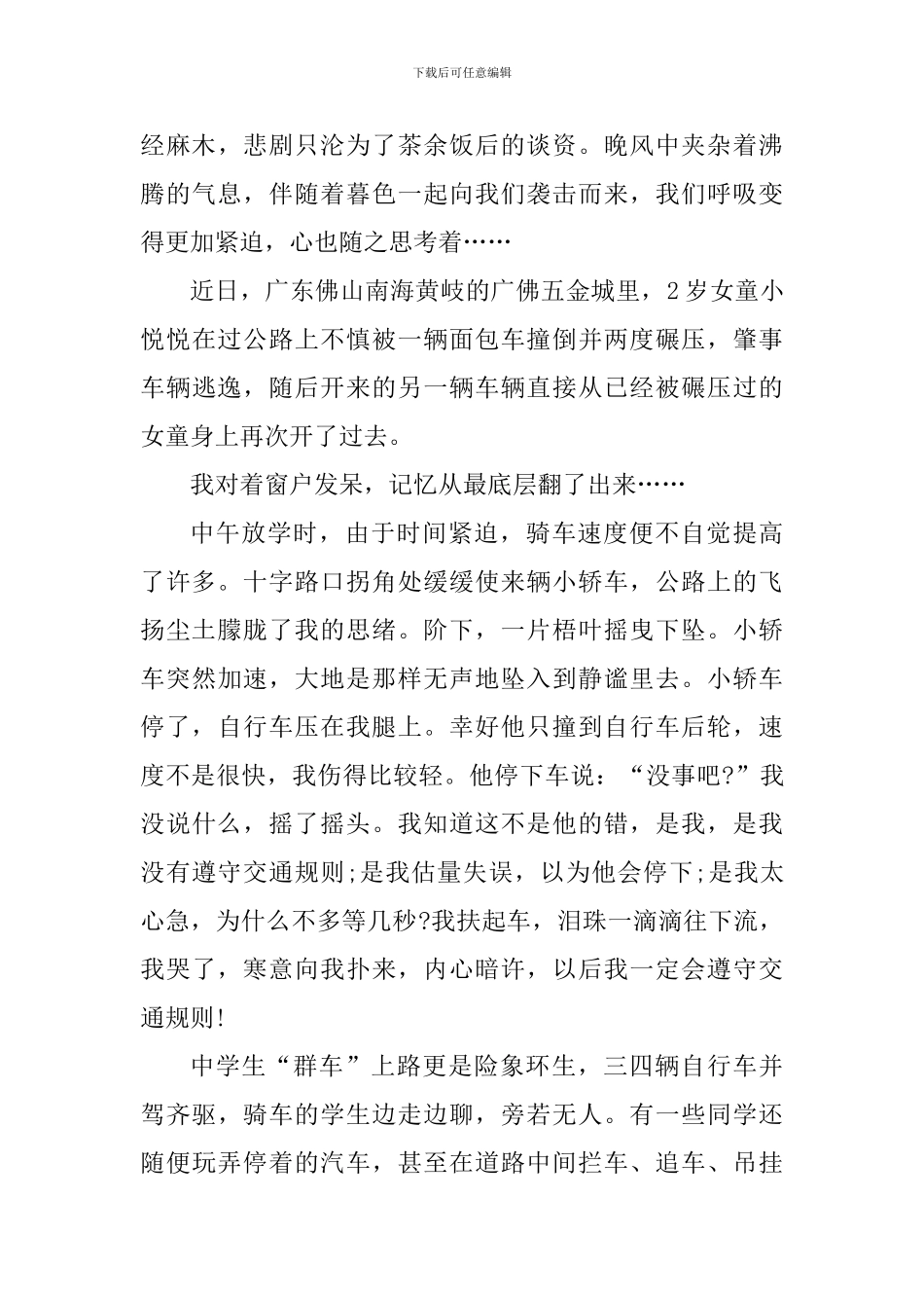 观看全国中小学生安全教育日主题直播心得感悟_第3页