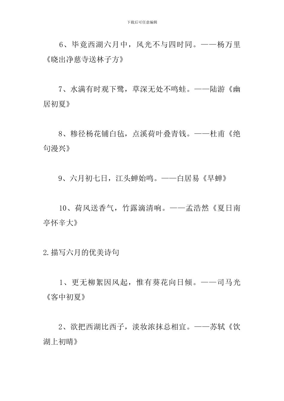 描写六月的优美诗句有哪些_第2页