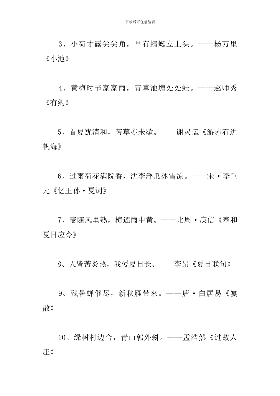 描写六月的优美诗句有哪些_第3页