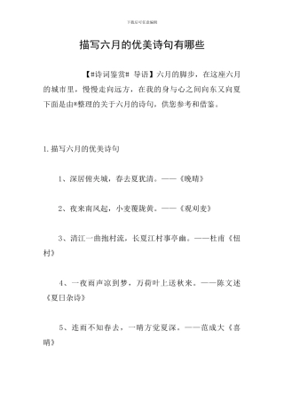 描写六月的优美诗句有哪些