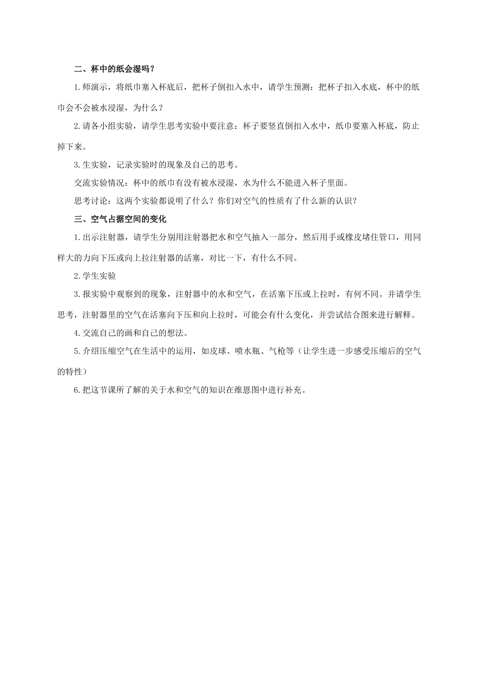 三年级科学上册 空气占据空间吗教案 教科版_第2页