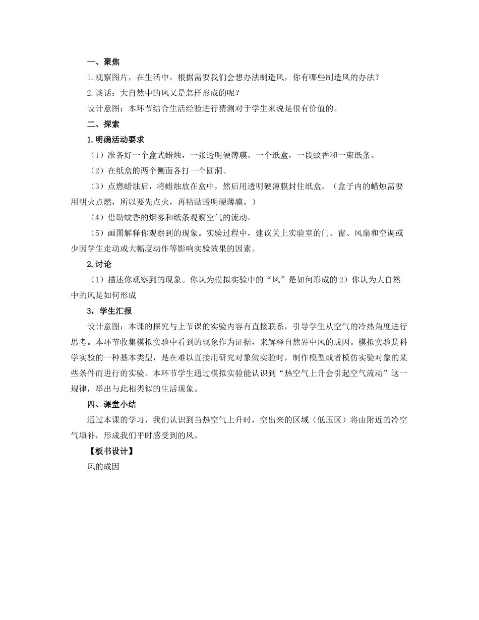 三年级科学上册 空气 7 《风的成因》教案 教科版-教科版小学三年级上册自然科学教案_第2页