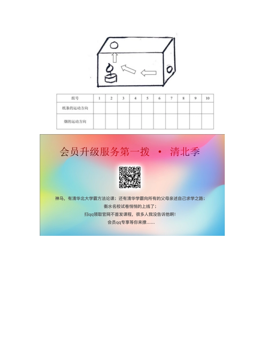 三年级科学上册 空气 7 《风的成因》教案 教科版-教科版小学三年级上册自然科学教案_第3页