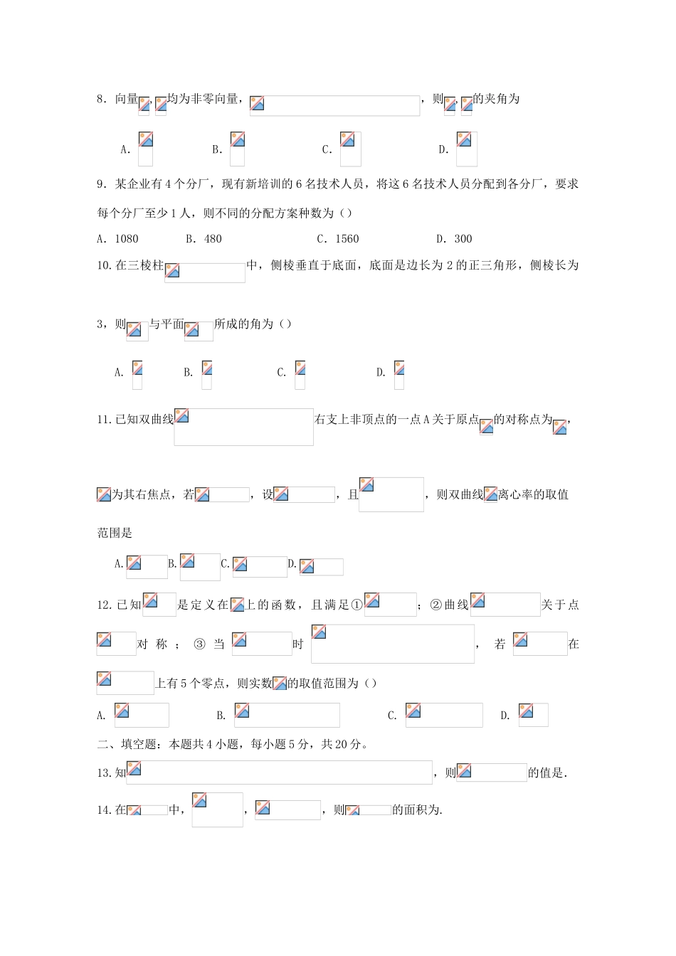 甘肃省民乐县高三数学上学期期中试题 理-人教版高三全册数学试题_第2页