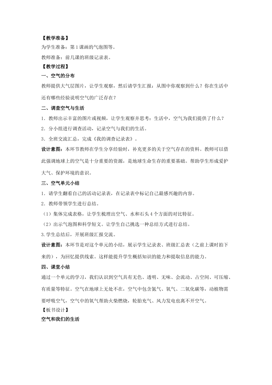 三年级科学上册 空气 8 《空气和我们的生活》教案 教科版-教科版小学三年级上册自然科学教案_第2页