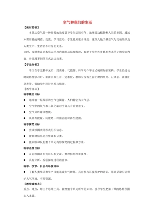 三年级科学上册 空气 8 《空气和我们的生活》教案 教科版-教科版小学三年级上册自然科学教案