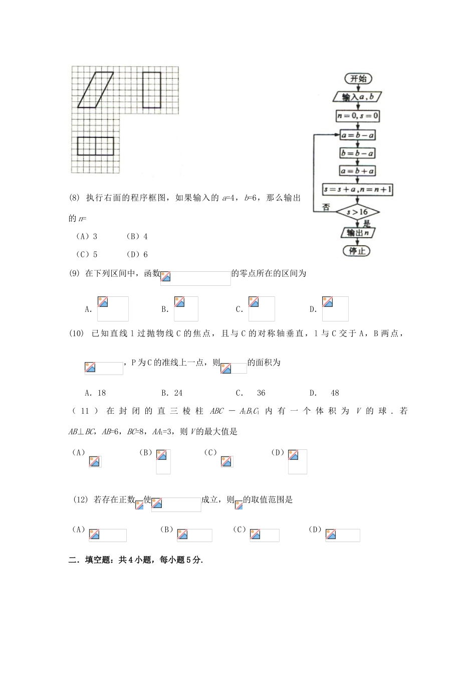 甘肃省民乐县高三数学上学期期中试题 文-人教版高三全册数学试题_第2页