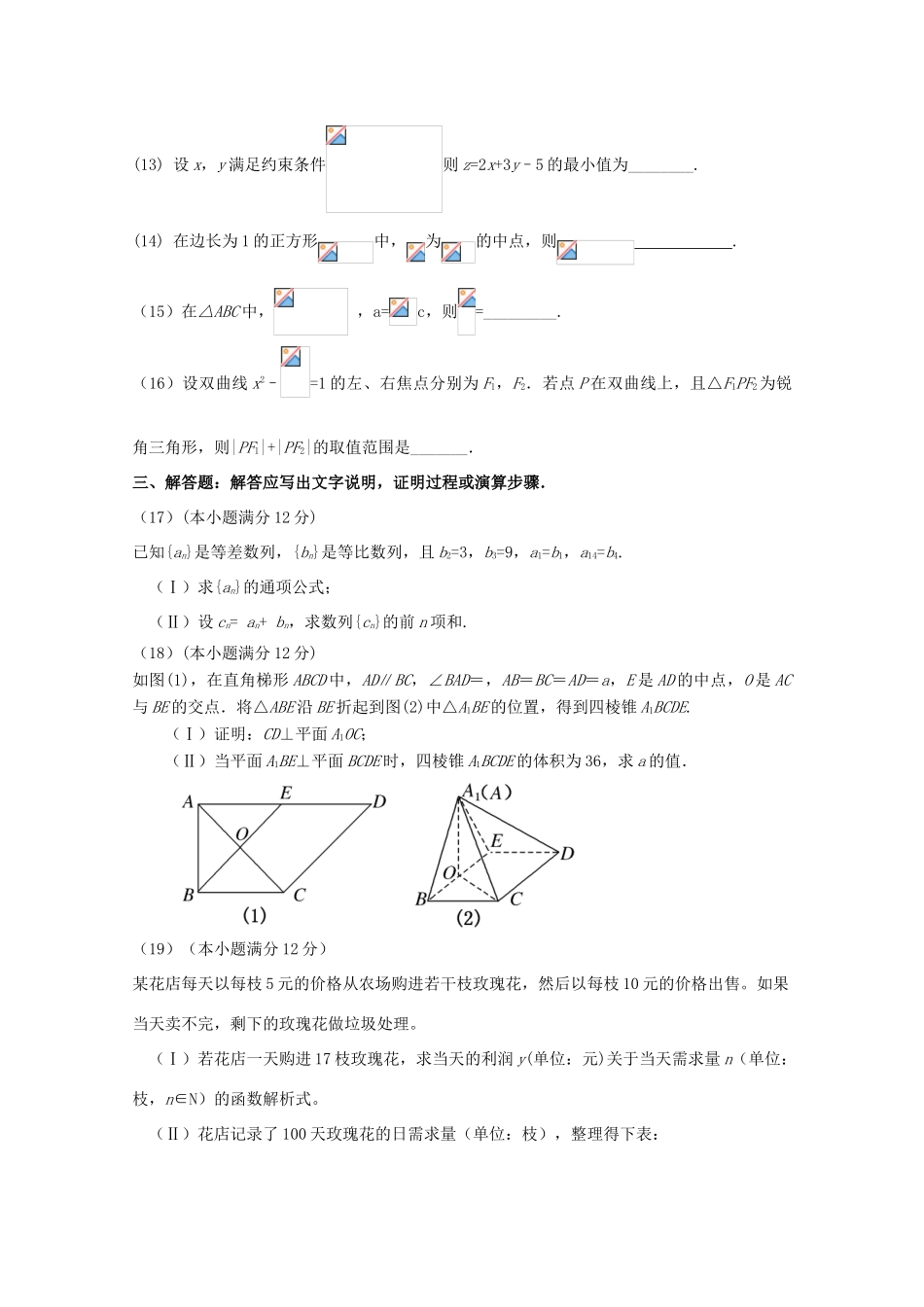 甘肃省民乐县高三数学上学期期中试题 文-人教版高三全册数学试题_第3页