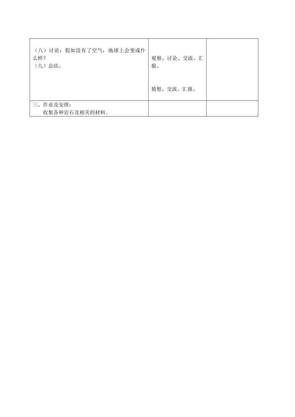 三年级科学上册 空气和生命教案 首师大版_第2页