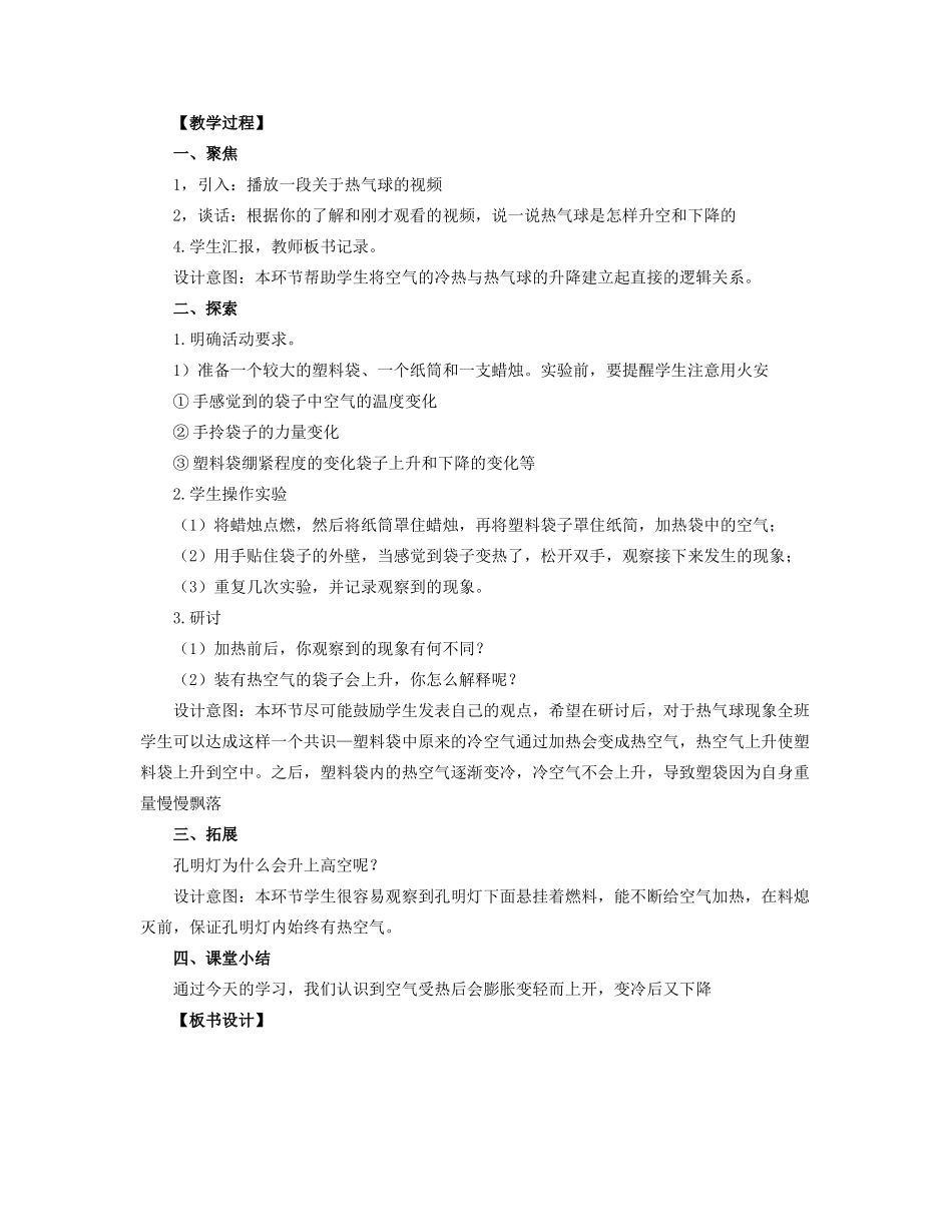 三年级科学上册 空气 6 《我们来做“热气球”》教案 教科版-教科版小学三年级上册自然科学教案_第2页