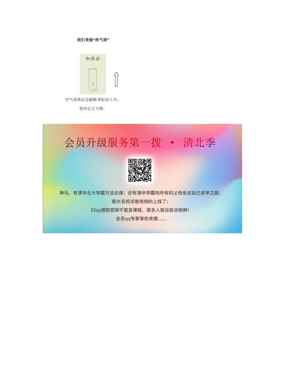 三年级科学上册 空气 6 《我们来做“热气球”》教案 教科版-教科版小学三年级上册自然科学教案_第3页