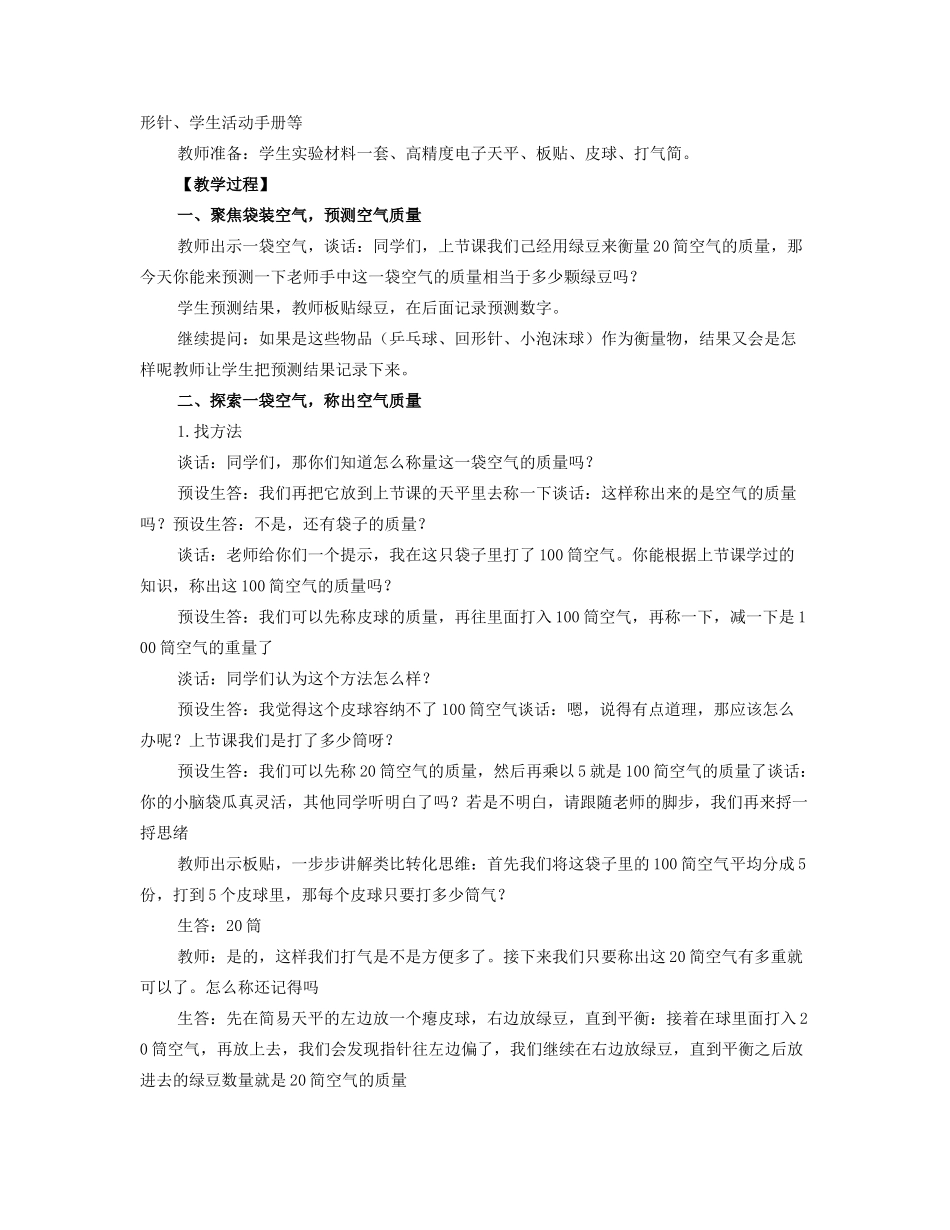 三年级科学上册 空气 5 《一袋空气的质量是多少》教案 教科版-教科版小学三年级上册自然科学教案_第2页