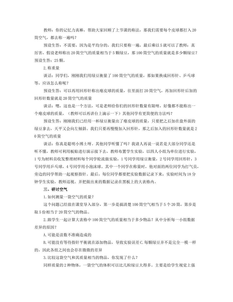 三年级科学上册 空气 5 《一袋空气的质量是多少》教案 教科版-教科版小学三年级上册自然科学教案_第3页