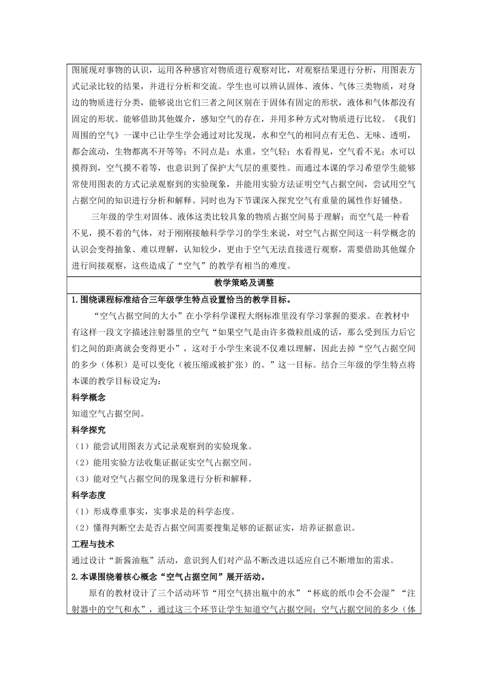 三年级科学上册 空气 2 《空气能占据空间吗》教学设计 教科版-教科版小学三年级上册自然科学教案_第2页