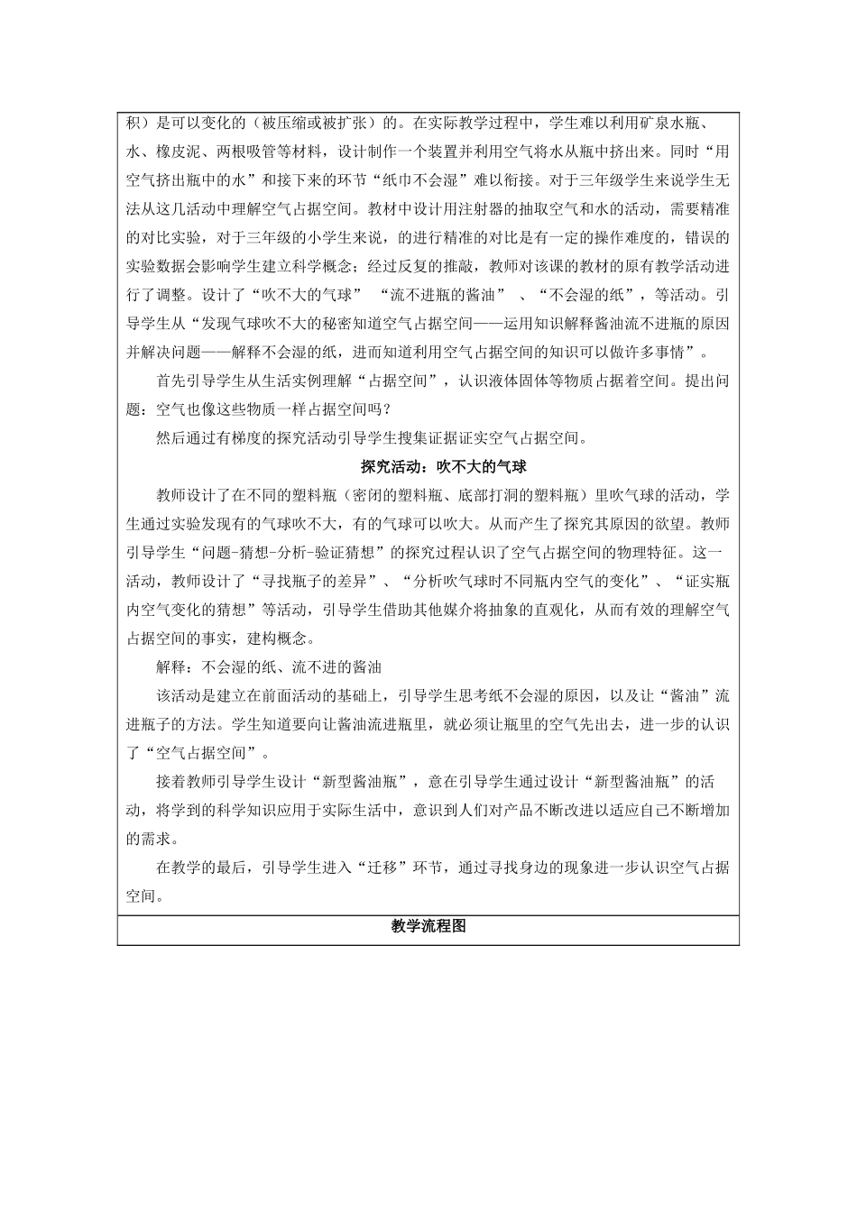 三年级科学上册 空气 2 《空气能占据空间吗》教学设计 教科版-教科版小学三年级上册自然科学教案_第3页