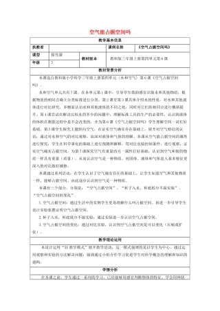 三年级科学上册 空气 2 《空气能占据空间吗》教学设计 教科版-教科版小学三年级上册自然科学教案