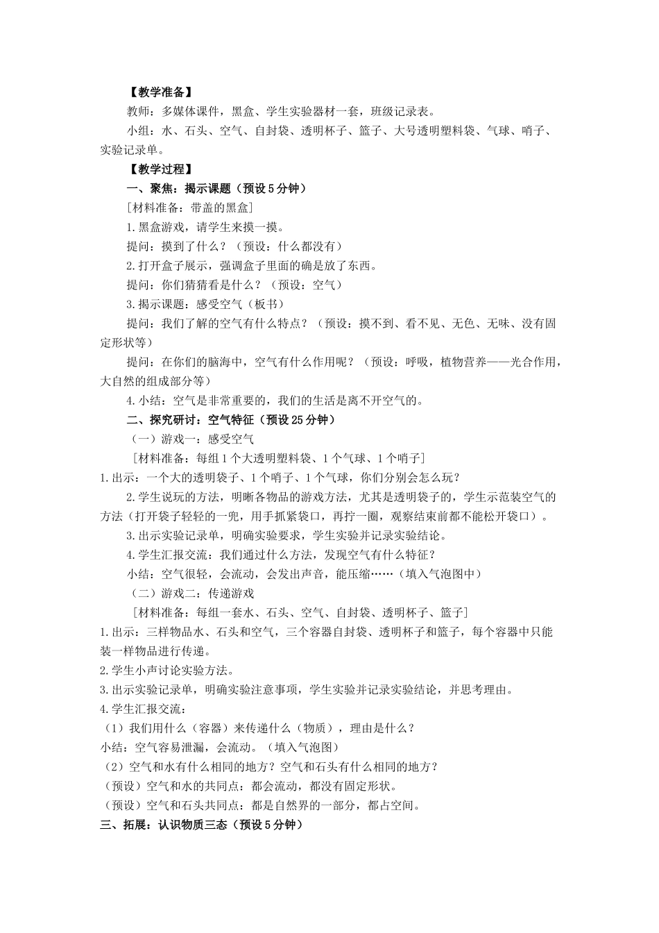 三年级科学上册 空气 1 《感受空气》教学设计 教科版-教科版小学三年级上册自然科学教案_第2页