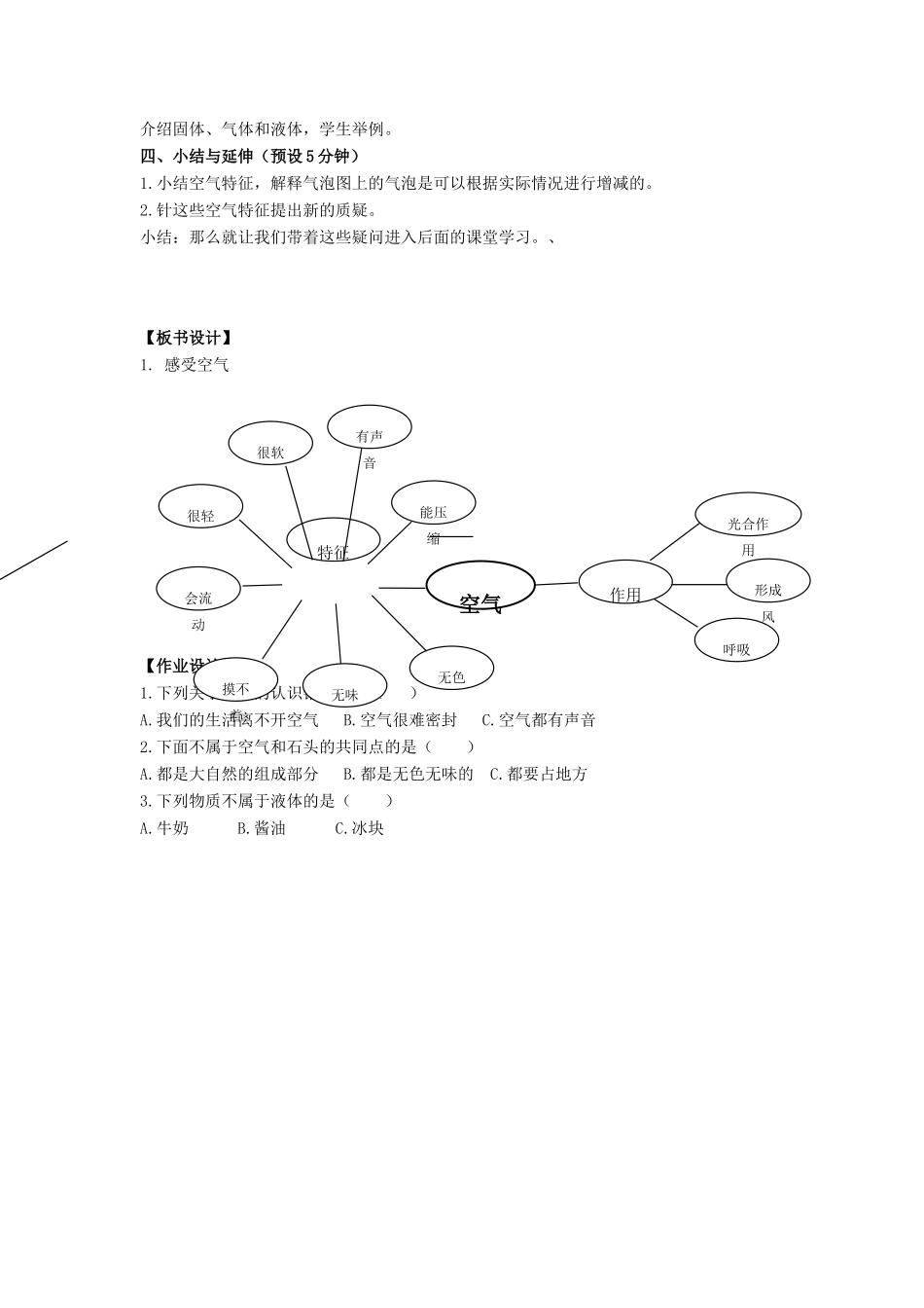 三年级科学上册 空气 1 《感受空气》教学设计 教科版-教科版小学三年级上册自然科学教案_第3页