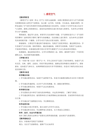 三年级科学上册 空气 1 《感受空气》教学设计 教科版-教科版小学三年级上册自然科学教案