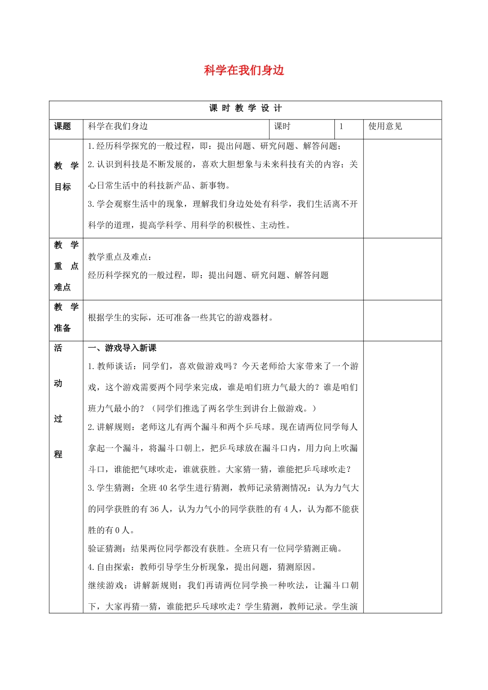 三年级科学上册 科学在我们身边教案2 青岛版_第1页