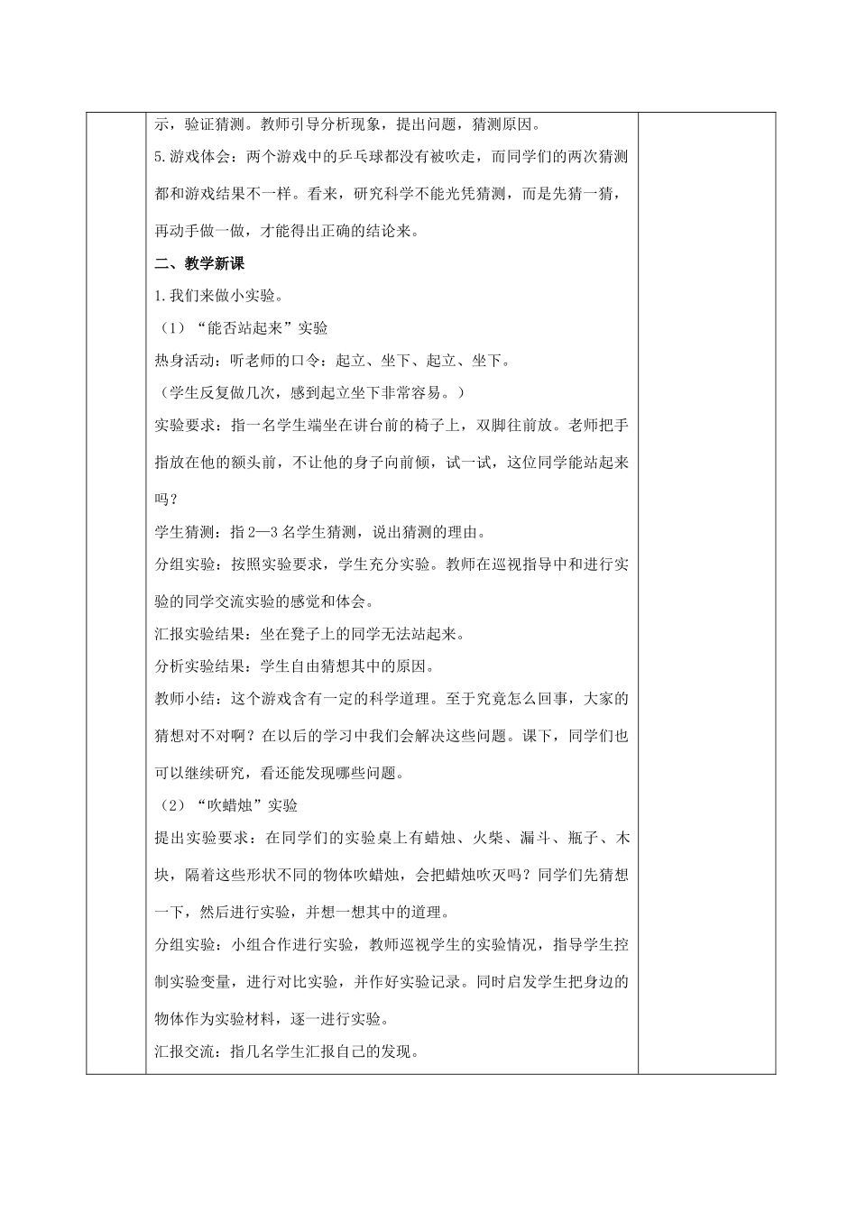 三年级科学上册 科学在我们身边教案2 青岛版_第2页