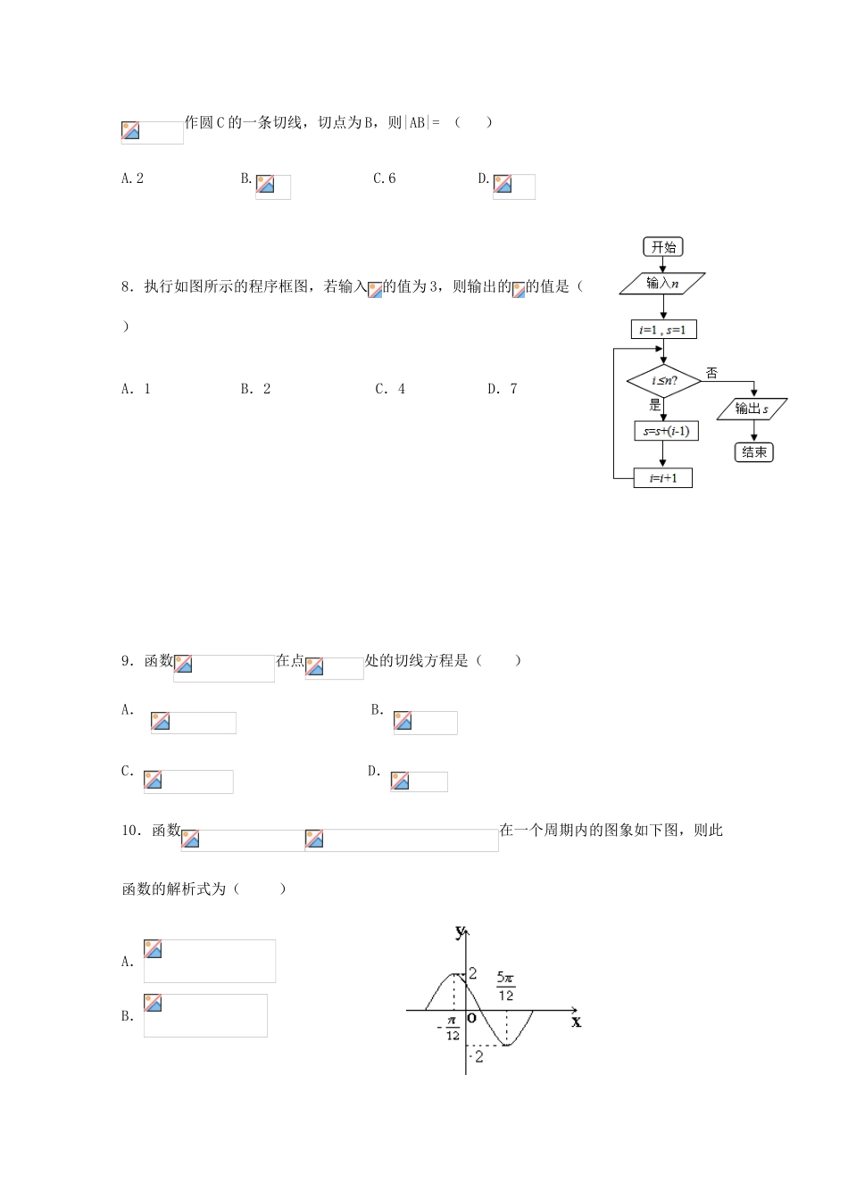 甘肃省民乐县高三数学9月诊断考试试题 文-人教版高三全册数学试题_第2页