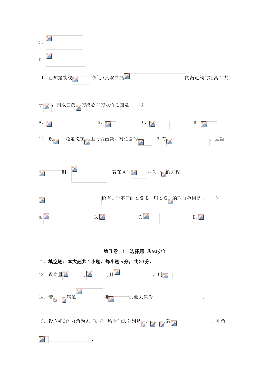 甘肃省民乐县高三数学9月诊断考试试题 文-人教版高三全册数学试题_第3页