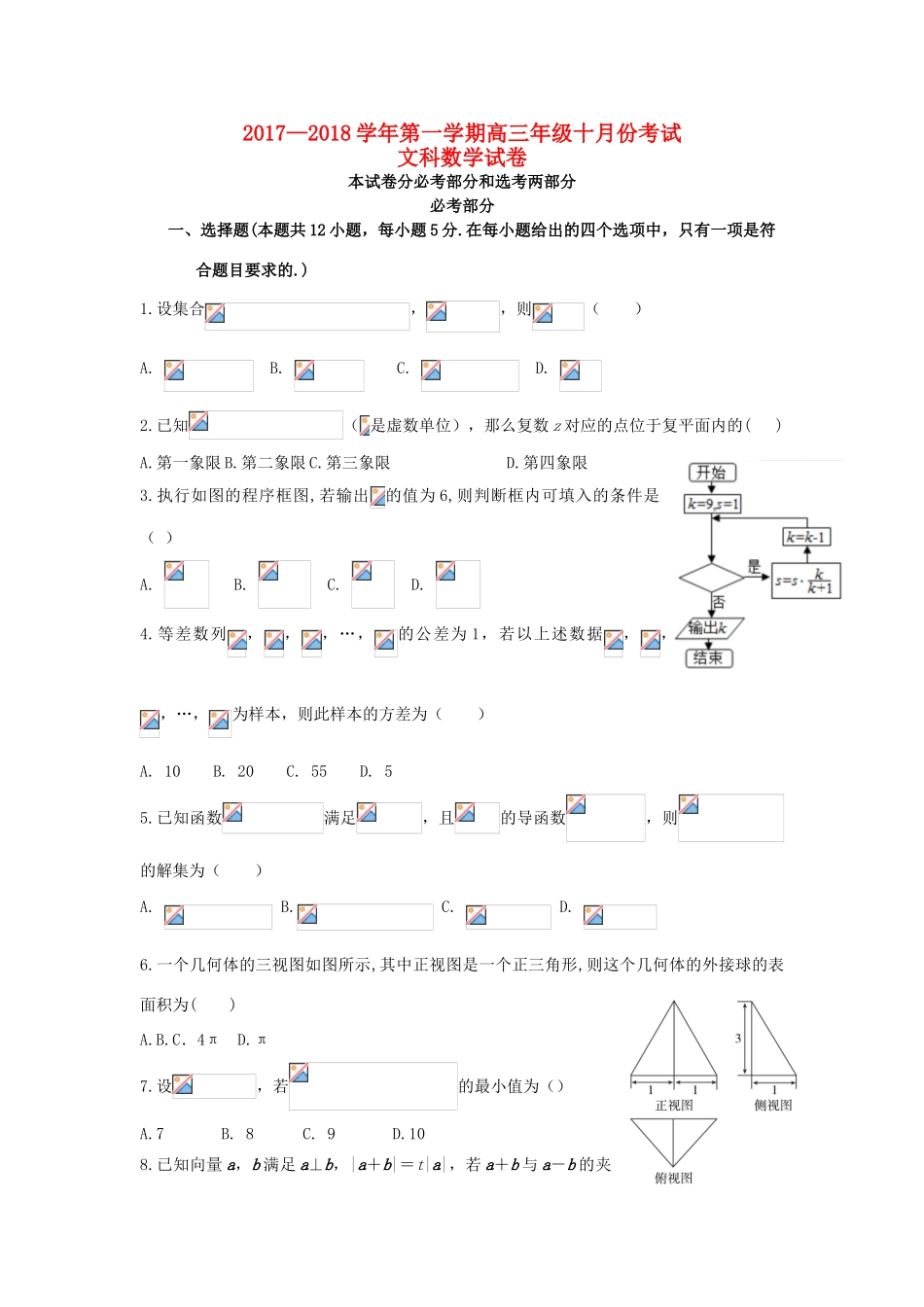 甘肃省民乐县高三数学10月月考试题 文-人教版高三全册数学试题_第1页