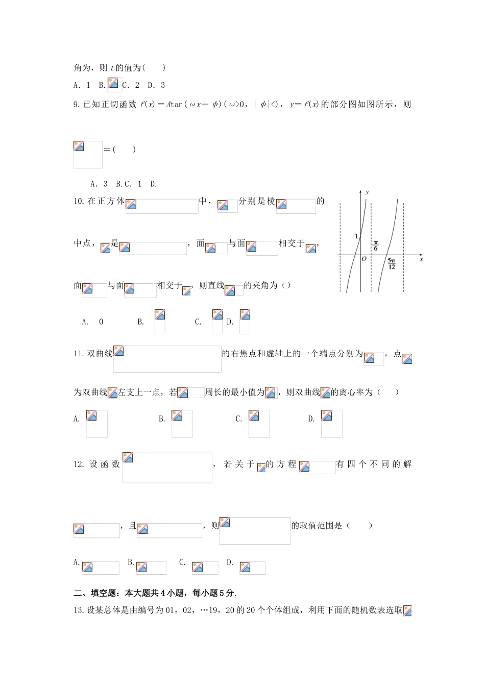 甘肃省民乐县高三数学10月月考试题 文-人教版高三全册数学试题_第2页