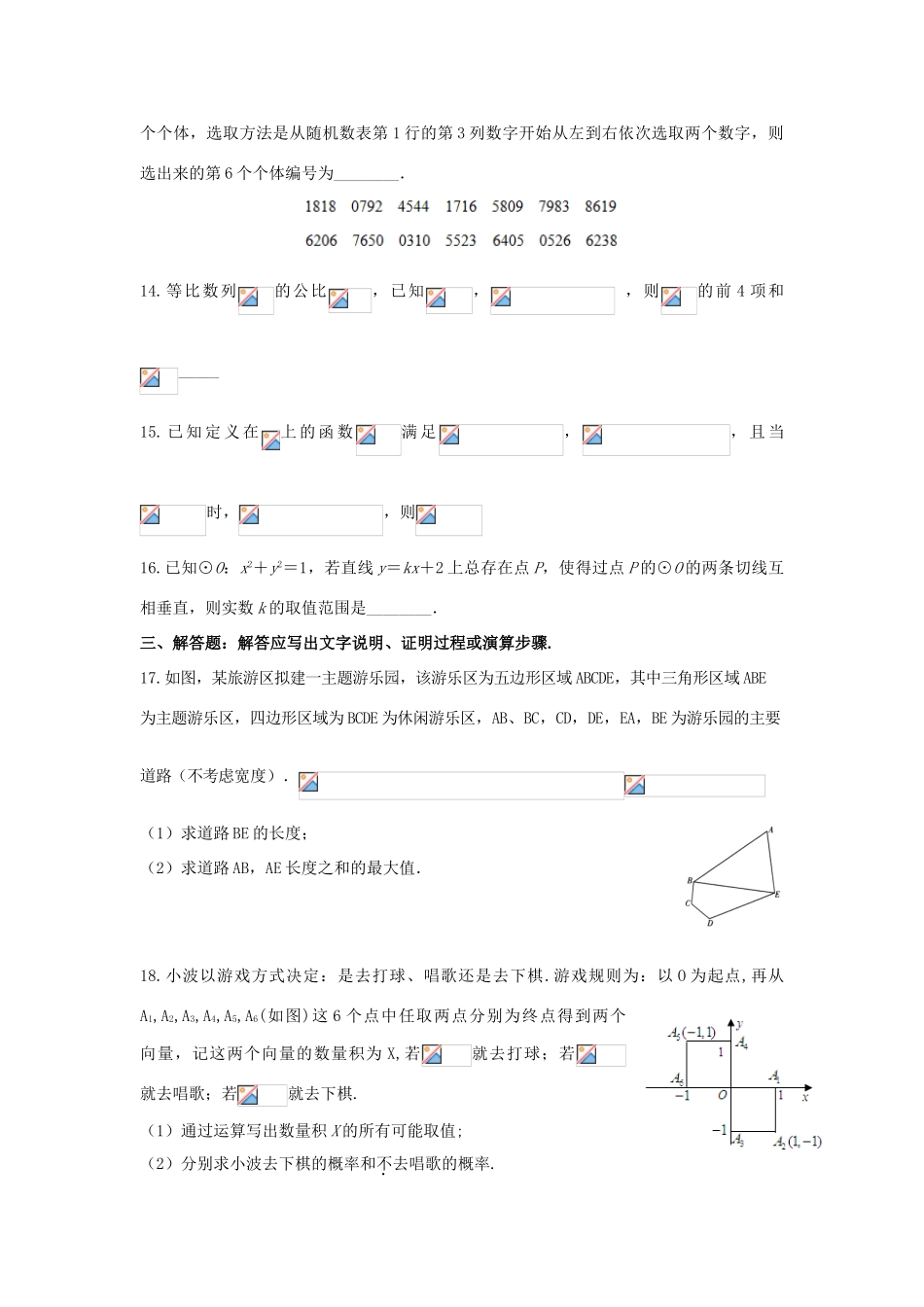 甘肃省民乐县高三数学10月月考试题 文-人教版高三全册数学试题_第3页